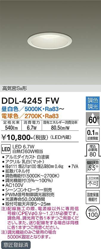 大光電機（DAIKO）ダウンライト DDL-4245FW