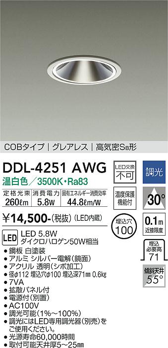 大光電機（DAIKO）ダウンライト DDL-4251AWG
