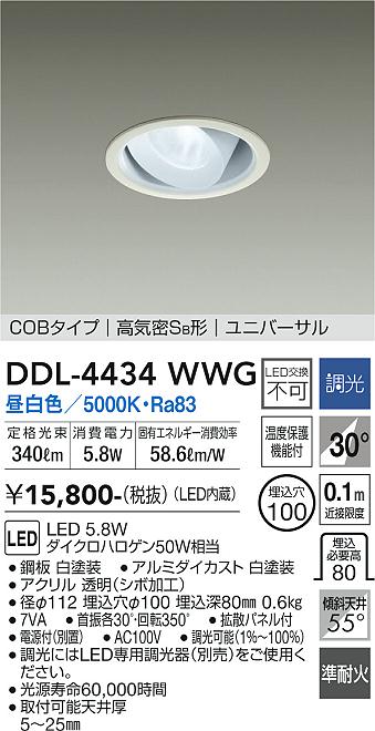 大光電機（DAIKO）ダウンライト DDL-4434WWG