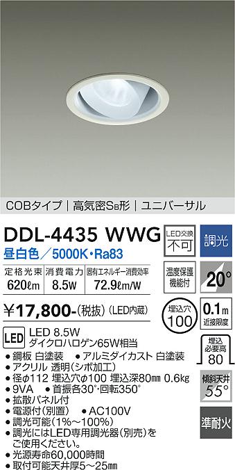 大光電機（DAIKO）ダウンライト DDL-4435WWG