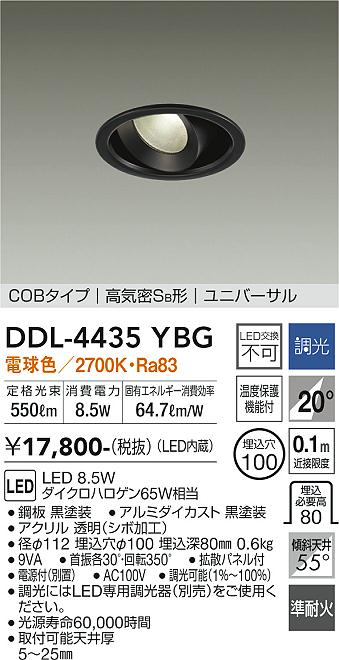 大光電機（DAIKO）ダウンライト DDL-4435YBG