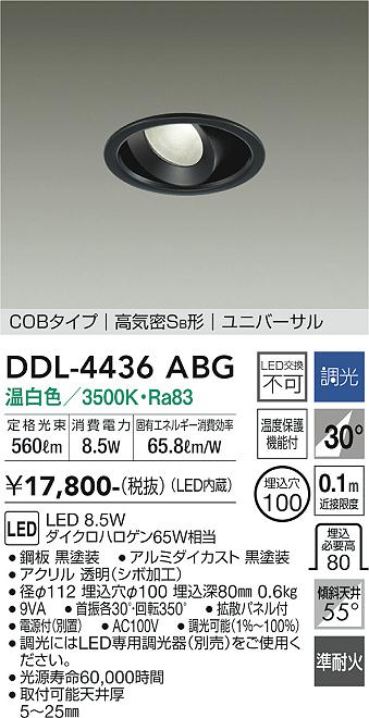 大光電機（DAIKO）ダウンライト DDL-4436ABG