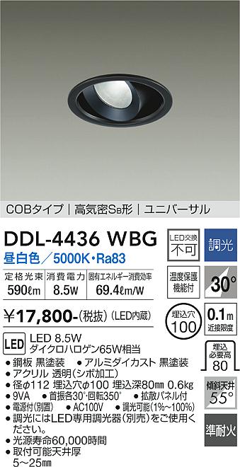 大光電機（DAIKO）ダウンライト DDL-4436WBG