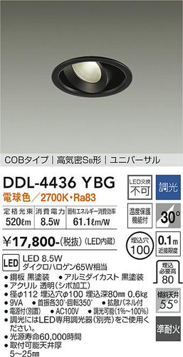 大光電機（DAIKO）ダウンライト DDL-4436YBG