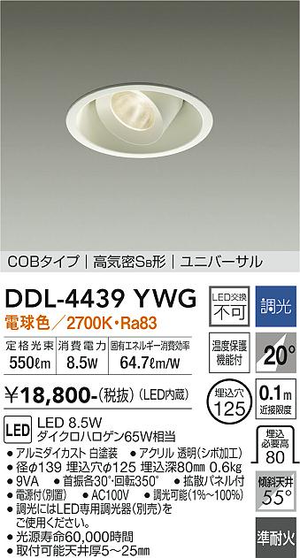 大光電機（DAIKO）ダウンライト DDL-4439YWG