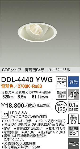 大光電機（DAIKO）ダウンライト DDL-4440YWG