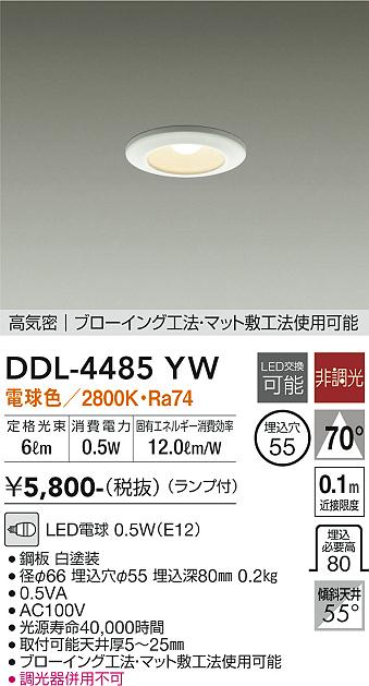 大光電機（DAIKO）ダウンライト DDL-4485YW