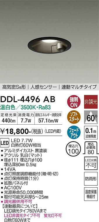 大光電機（DAIKO）ダウンライト DDL-4496AB
