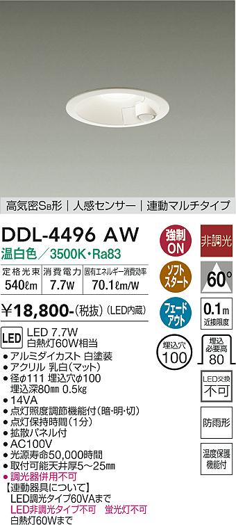 大光電機（DAIKO）ダウンライト DDL-4496AW