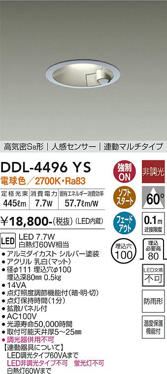 大光電機（DAIKO）ダウンライト DDL-4496YS