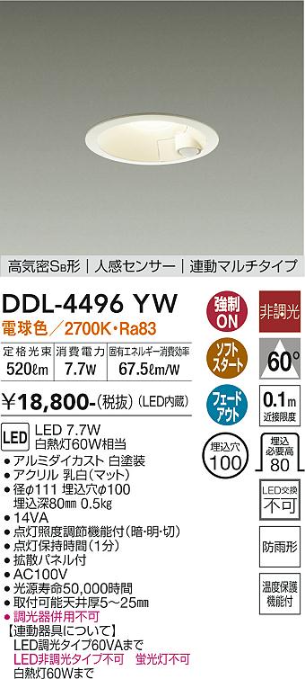 大光電機（DAIKO）ダウンライト DDL-4496YW