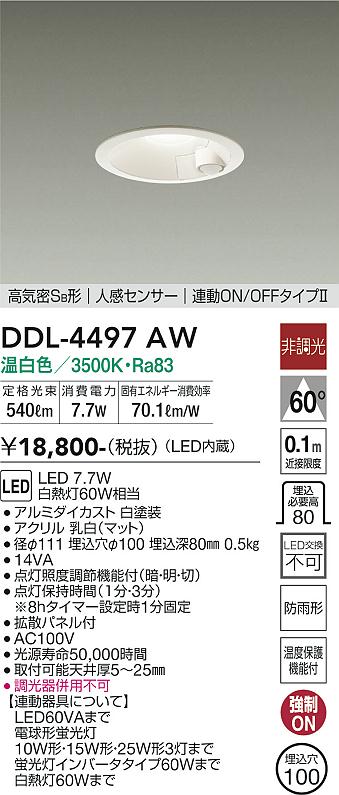 大光電機（DAIKO）ダウンライト DDL-4497AW