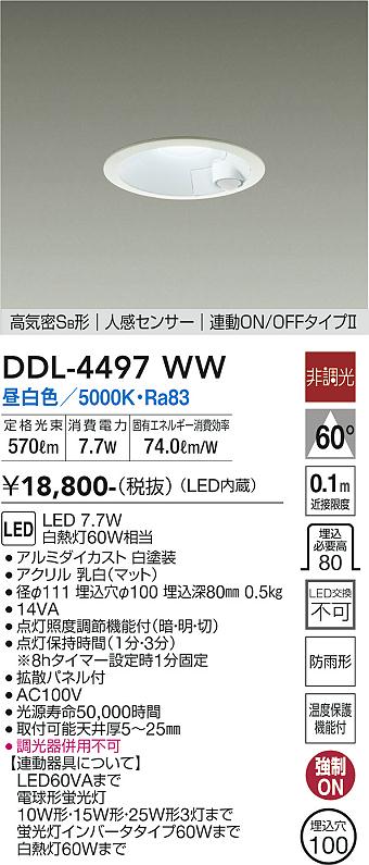 大光電機（DAIKO）ダウンライト DDL-4497WW