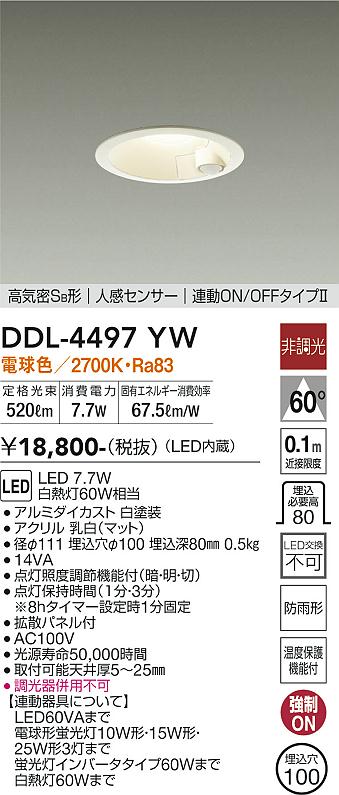 大光電機（DAIKO）ダウンライト DDL-4497YW