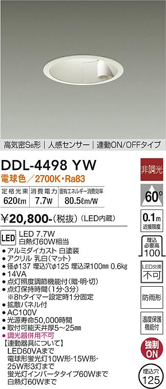 大光電機（DAIKO）ダウンライト DDL-4498YW