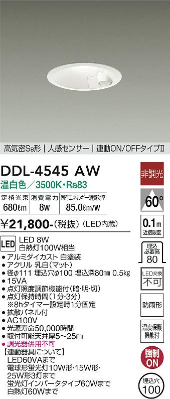 大光電機（DAIKO）ダウンライト DDL-4545AW