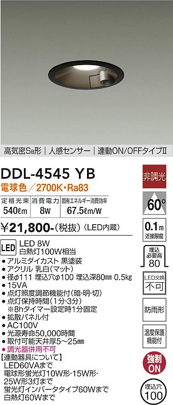 大光電機（DAIKO）ダウンライト DDL-4545YB