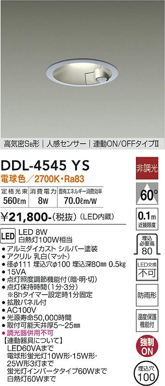 大光電機（DAIKO）ダウンライト DDL-4545YS