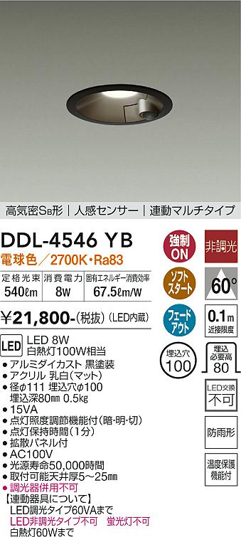 大光電機（DAIKO）ダウンライト DDL-4546YB