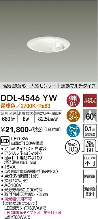 大光電機（DAIKO）ダウンライト DDL-4546YW