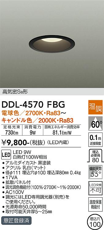 大光電機（DAIKO）ダウンライト DDL-4570FBG