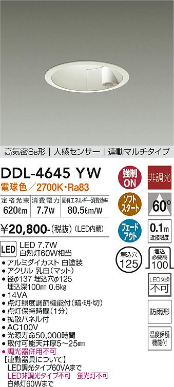 大光電機（DAIKO）ダウンライト DDL-4645YW