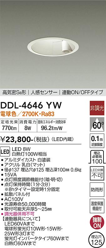 大光電機（DAIKO）ダウンライト DDL-4646YW