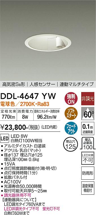 大光電機（DAIKO）ダウンライト DDL-4647YW