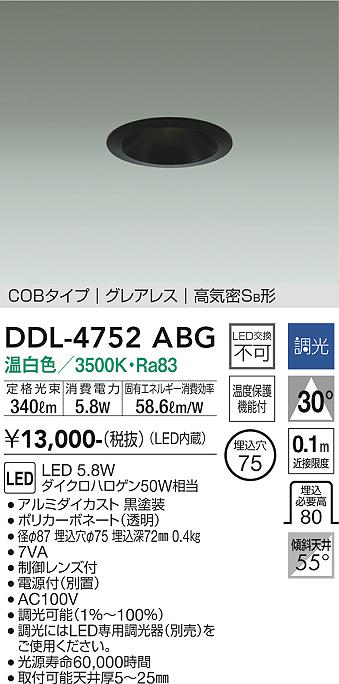 大光電機（DAIKO）ダウンライト DDL-4752ABG