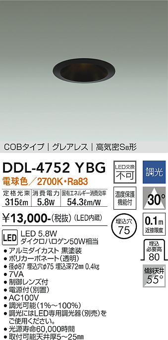 大光電機（DAIKO）ダウンライト DDL-4752YBG