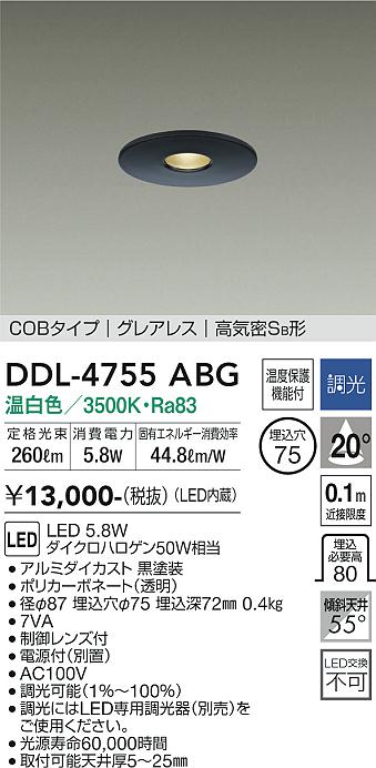 大光電機（DAIKO）ダウンライト DDL-4755ABG