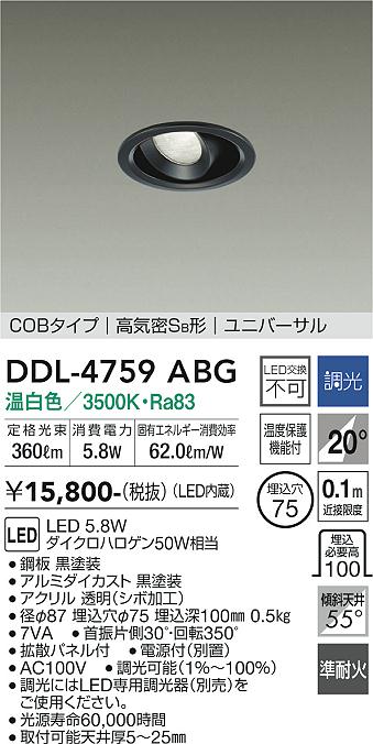 大光電機（DAIKO）ダウンライト DDL-4759ABG