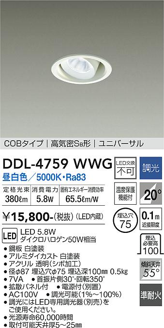 大光電機（DAIKO）ダウンライト DDL-4759WWG