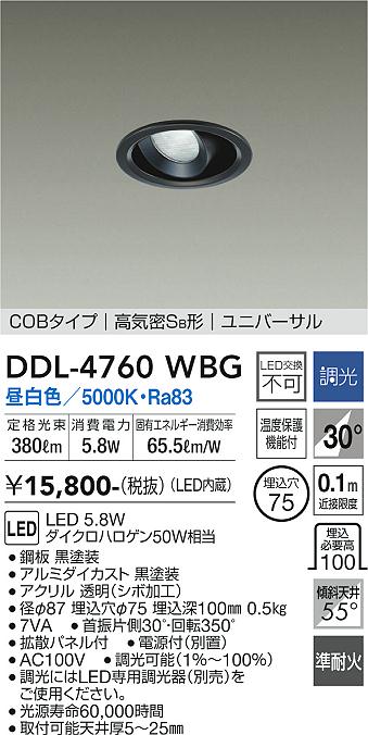 大光電機（DAIKO）ダウンライト DDL-4760WBG