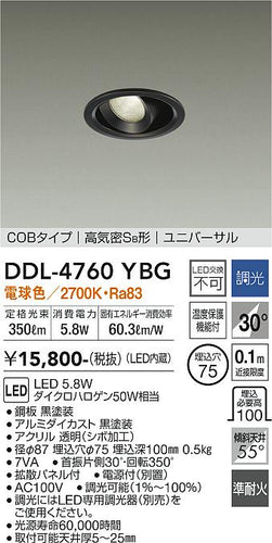 大光電機（DAIKO）ダウンライト DDL-4760YBG