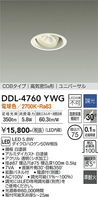 大光電機（DAIKO）ダウンライト DDL-4760YWG