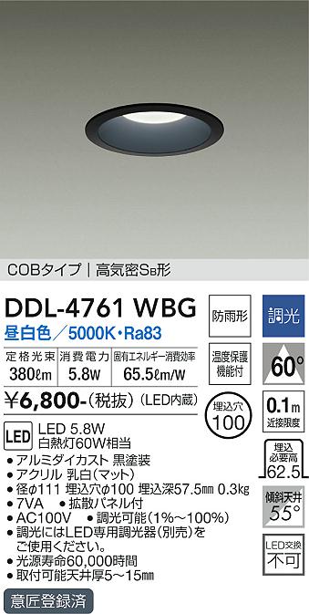 大光電機（DAIKO）ダウンライト DDL-4761WBG