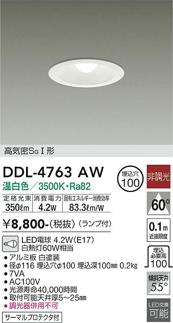大光電機（DAIKO）ダウンライト DDL-4763AW