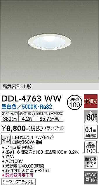 大光電機（DAIKO）ダウンライト DDL-4763WW