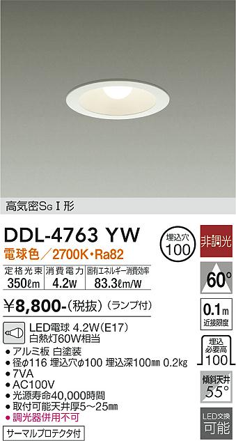 大光電機（DAIKO）ダウンライト DDL-4763YW