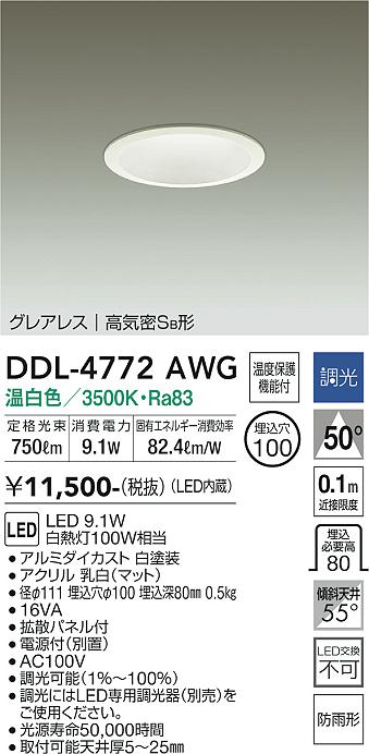 大光電機（DAIKO）ダウンライト DDL-4772AWG