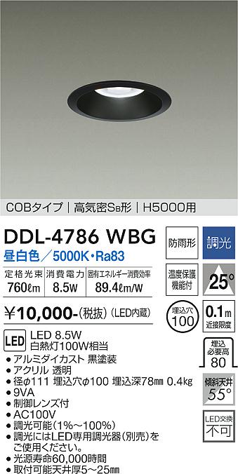 大光電機（DAIKO）ダウンライト DDL-4786WBG