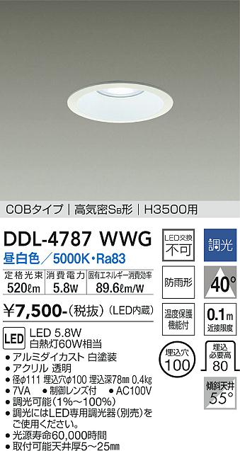 大光電機（DAIKO）ダウンライト DDL-4787WWG
