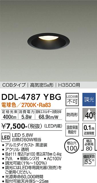 大光電機（DAIKO）ダウンライト DDL-4787YBG
