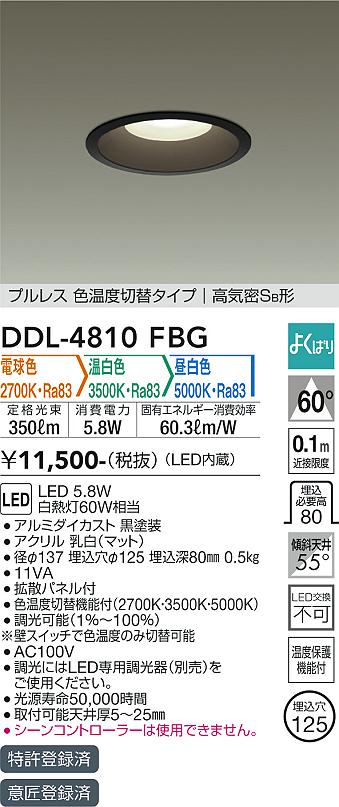 大光電機（DAIKO）ダウンライト DDL-4810FBG
