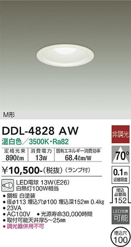 大光電機（DAIKO）ダウンライト DDL-4828AW