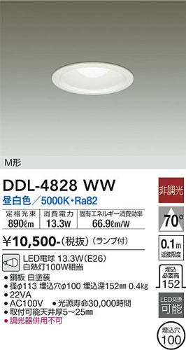大光電機（DAIKO）ダウンライト DDL-4828WW