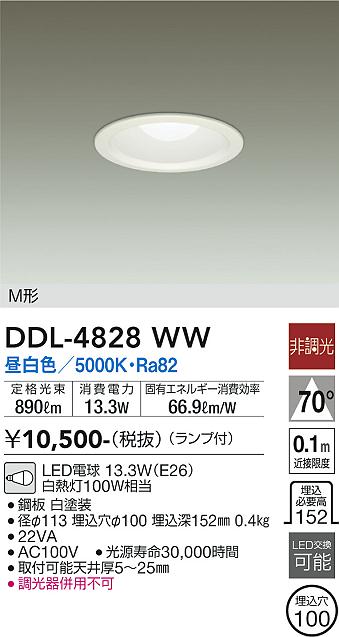 大光電機（DAIKO）ダウンライト DDL-4828WW