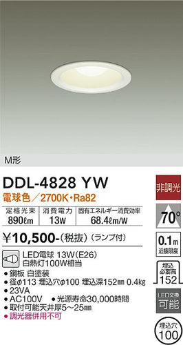 大光電機（DAIKO）ダウンライト DDL-4828YW