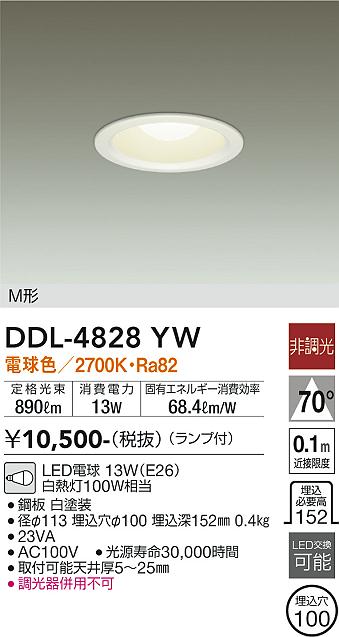 大光電機（DAIKO）ダウンライト DDL-4828YW
